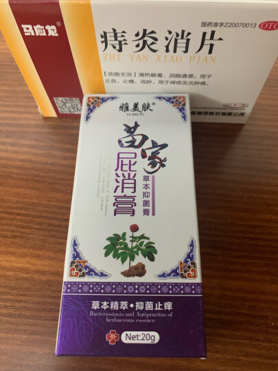 马应龙 痔炎消片30片痔疮便血 消肿止痛 清热解毒润肠消肿 晒单图