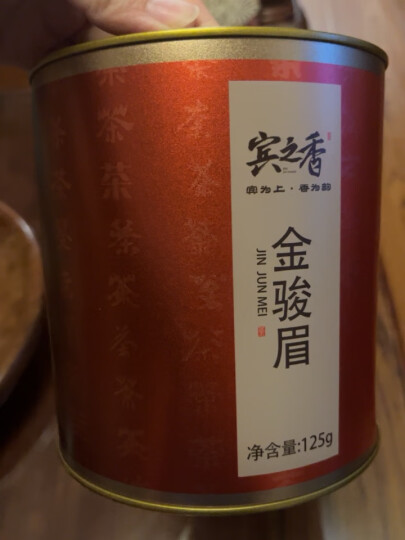 宾之香 金骏眉头春红茶 新茶武夷山桐木关黄芽 金俊眉 散装茶叶250g 晒单图