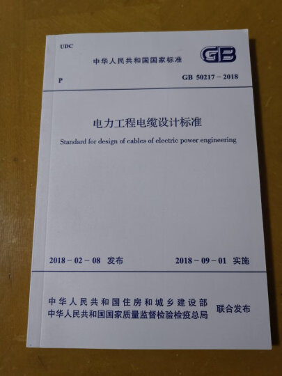 中华人民共和国国家标准（GB/T 50064-2014）：交流电气装置的过电压保护和绝缘配合设计规范 晒单图