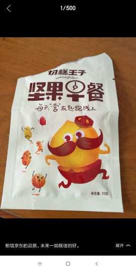 切糕王子 每日坚果 坚果礼盒245g/盒 7袋独立小包装 腰果 核桃 巴旦木 蓝莓干混合果仁零食孕妇礼盒 晒单图