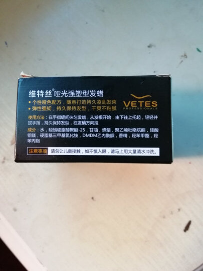 维特丝（vetes）油头膏复古骷髅头发油男士发蜡发泥背头保湿定型啫喱膏发胶 发蜡简装和黑发胶 晒单图