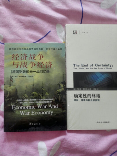 确定性的终结:时间、混沌与新自然法则 晒单图
