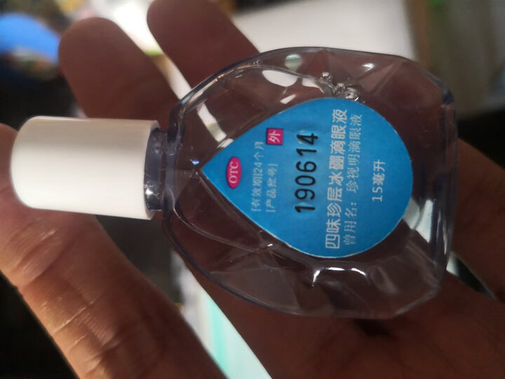 珍视明 四味珍层冰硼滴眼液13ml缓解视力眼疲劳 假性近视 远视力下降