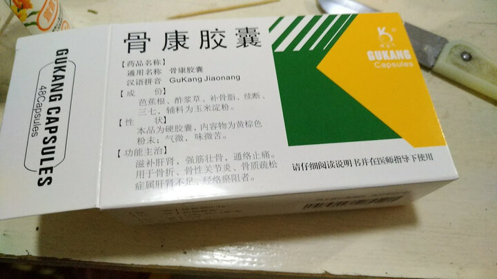 奥奇宁 骨康胶囊 0.4g*12*4板 晒单图