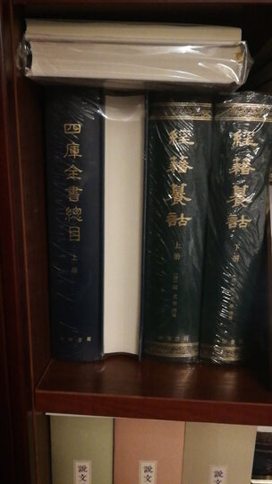 四库全书总目·全2册 晒单图
