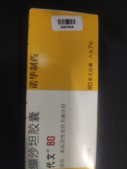 [代文] 缬沙坦胶囊80mg*7粒/盒 晒单图