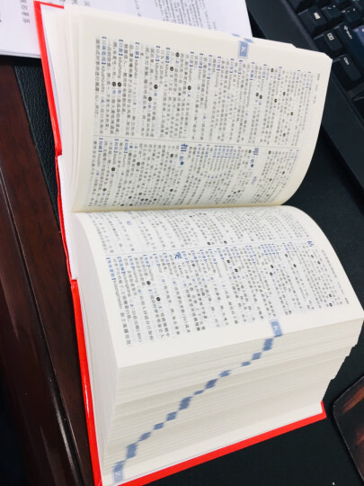 中华现代汉语词典（全新版） 晒单图