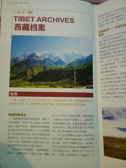 走遍中国:西藏(第四版) 晒单图
