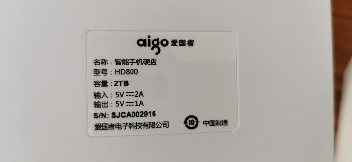爱国者(aigo)1TB USB3.0 移动硬盘 PB726S 白色 多功能无线移动硬盘 无线路由器 移动电源 晒单图