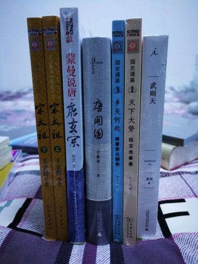 宋太祖(套装上下册) 晒单图