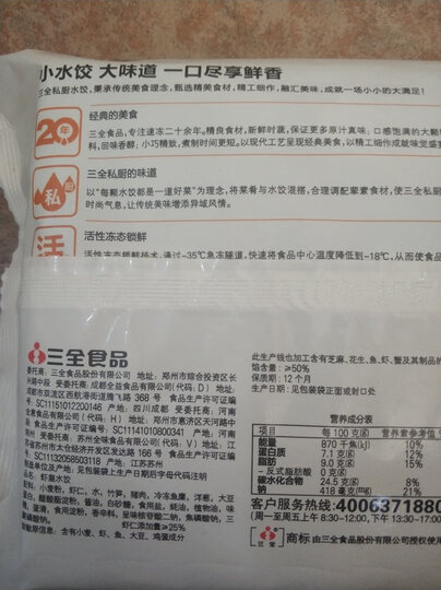 三全 私厨水饺 虾皇饺 600g 54只 早餐饺子 虾饺 海鲜水饺 速冻食品 蒸饺 煎饺 晒单图
