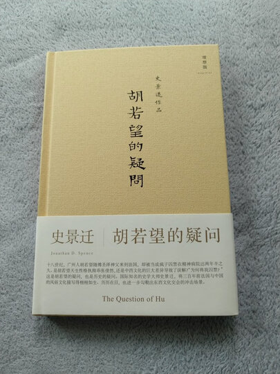 史景迁作品·王氏之死:大历史背后的小人物命运 晒单图