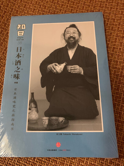 知日38 日本酒之味 中信出版社图书 晒单图