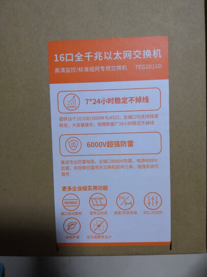 腾达(Tenda)TEG1016D 16口千兆桌面型网络交换机 钢壳机架式 企业工程监控分线器 分流器 晒单图