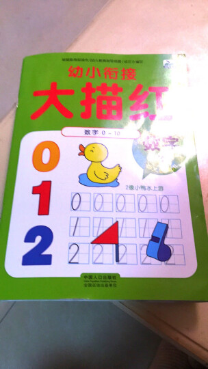 晨风童书 幼小衔接大描红 拼音1拼音2数字1数字2汉字1汉字2（套装全6册） 晒单图