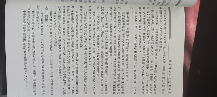 张居正/长篇历史小说经典书系（套装全4册） 晒单图