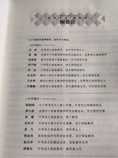 中学生中考模板作文大全 黄冈作文 班主任推荐初中生作文书七八九789年级适用满分作文大全 晒单图