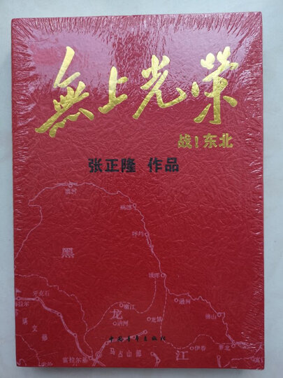 无上光荣 晒单图