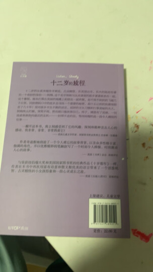 长青藤国际大奖小说明日香，生日快乐(宋庆龄儿童文学奖)与众不同、爱与呵护等主题小学三四五六年级必读课外阅读小学生课外书 晒单图