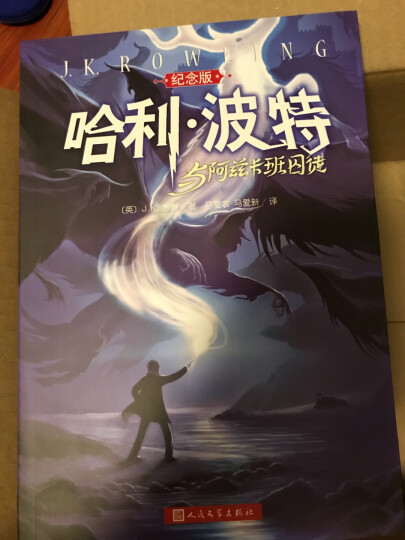 哈利波特与阿兹卡班囚徒（纪念版） 晒单图