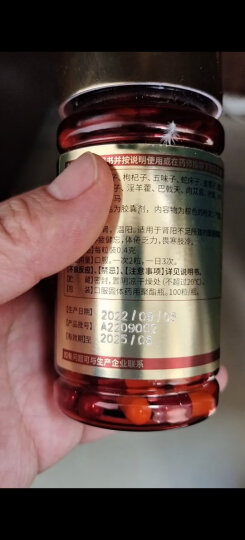 以岭 八子补肾胶囊 0.4g*100粒  补肾 温阳 适用于肾阳不足所致的腰膝酸痛 晒单图