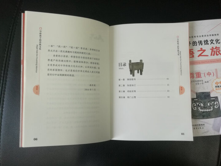 写给孩子的传统文化 博悟之旅·尊重（套装共3册） 晒单图