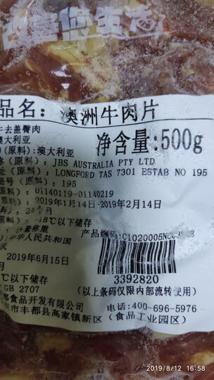 恒都 澳洲进口 牛肉片 500g/袋 草饲 生鲜 微调(适用做菜、涮火锅) 晒单图