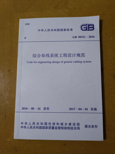 中华人民共和国国家标准（GB/T 50064-2014）：交流电气装置的过电压保护和绝缘配合设计规范 晒单图