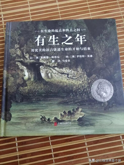 国际绘本大师罗伯特·英潘:有生之年:用优美的语言讲述生命的开始与结束(启发童书馆出品) 晒单图