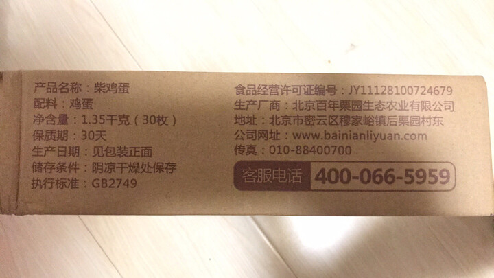 百年栗园 散养柴鸡蛋30枚/箱 家庭装 新鲜鸡蛋 晒单图