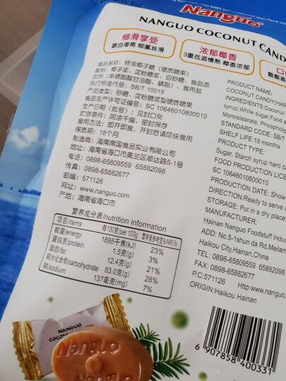 南国海南特产特浓椰子糖200g*2袋 节日糖果零食水果硬糖结婚喜糖  晒单图