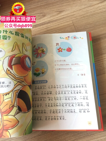 超有趣幼儿成语故事(儿童注音美绘本) 晒单图