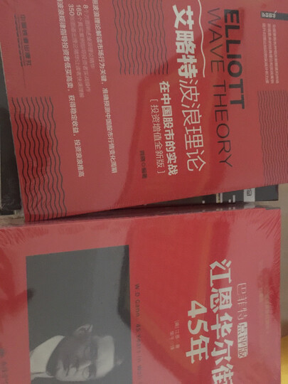 畅销套装-聪明投资者的圣经 股票大作手回忆录+股票大作手操盘术(套装共2册 彼得林奇、索罗斯点评版) 晒单图