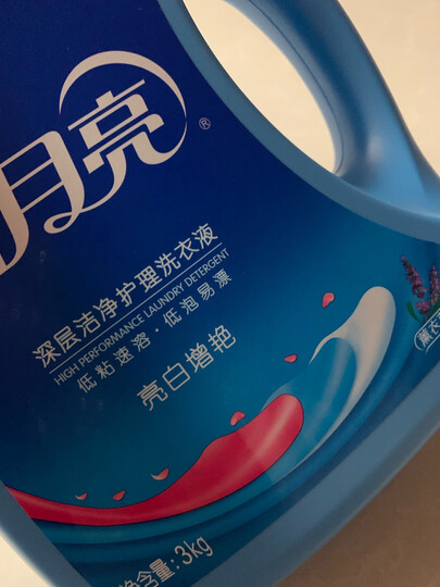 蓝月亮洗衣液12斤套装:亮白增艳薰衣草3kg瓶+1kg袋*3 晒单图