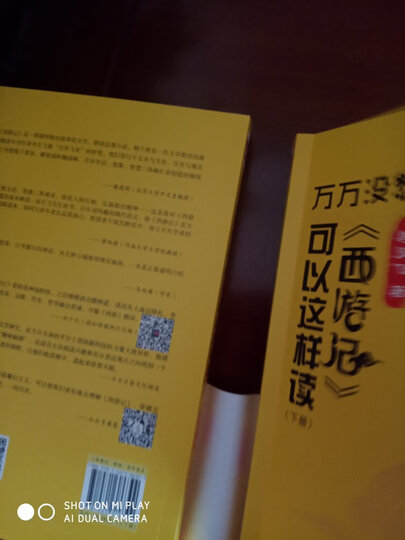万万没想到:西游记 可以这样读(套装上下册) 晒单图