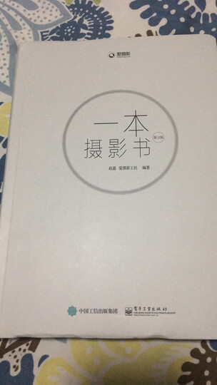 一本摄影书(第2版)(全彩) 晒单图