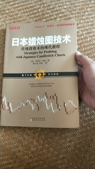 华尔街经典译丛:江恩股市定律(第二版) 晒单图