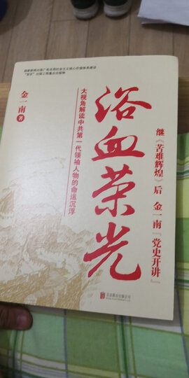 浴血荣光 晒单图