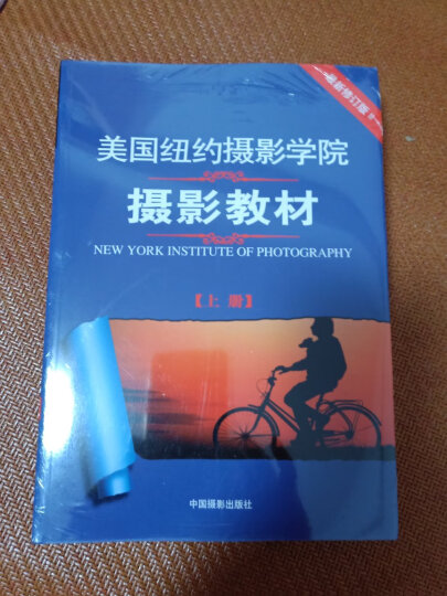 美国纽约摄影学院摄影教材（套装共2册） 晒单图