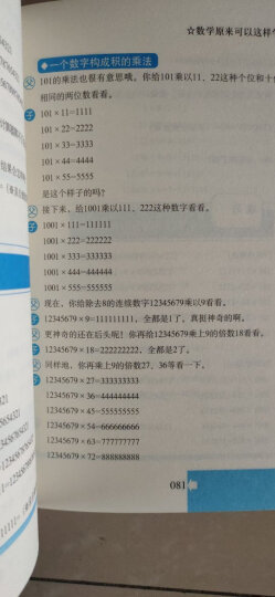 数学原来可以这样学 晒单图