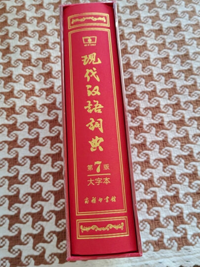 古汉语常用字字典（第5版） 古诗词文言文教材教辅中小学语文课外阅读作文新华字典现代汉语词典成语故事牛津高阶古代汉语英语学习常备工具书 晒单图