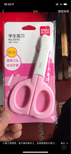 得力(deli)6071 学生手工卡通小鳄鱼剪刀 颜色随机 晒单图