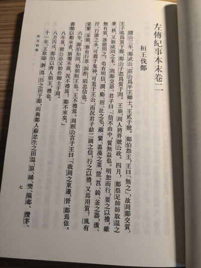 历代纪事本末:金史纪事本末(套装共3册) 晒单图
