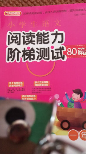 方洲新概念·名师手把手：小学四年级作文辅导大全 晒单图