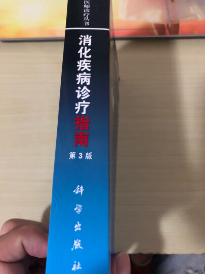 肿瘤临床诊疗指南（第3版） 晒单图