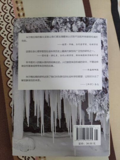 对权威的服从:一次逼近人性真相的心理学实验 晒单图