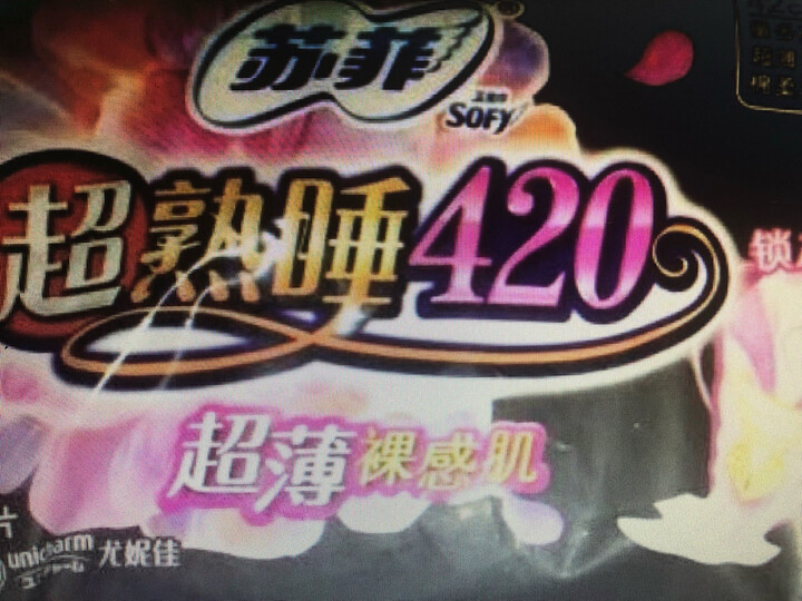 苏菲 超熟睡超薄裸感肌棉柔夜用卫生巾350mm 8片 (新老包装随机发货) 晒单图