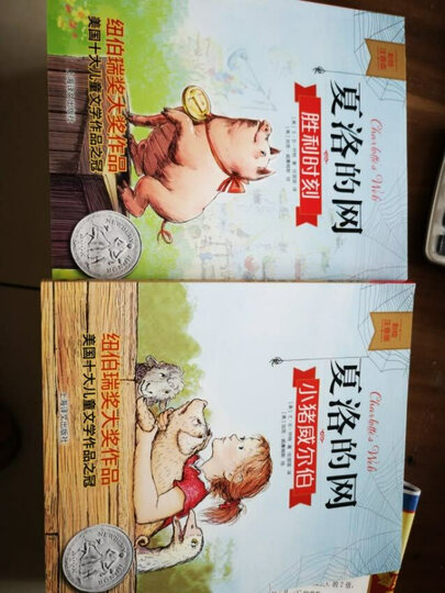 夏洛的网(中英对照) 晒单图