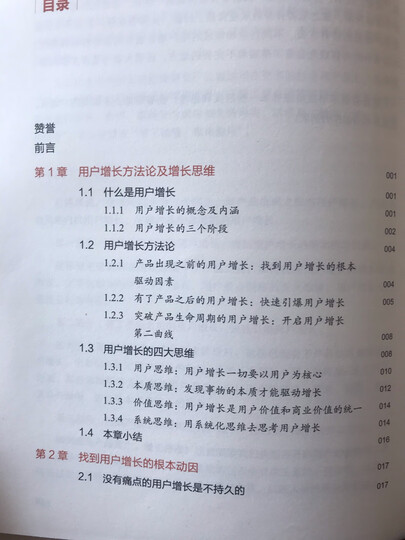 运营前线1:一线运营专家的运营方法、技巧与实践 晒单图