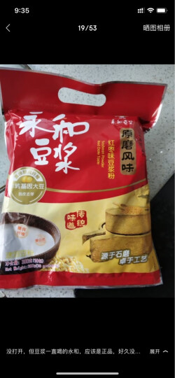 永和豆浆 原磨风味 红枣豆浆粉300g（30g*10小包） 晒单图